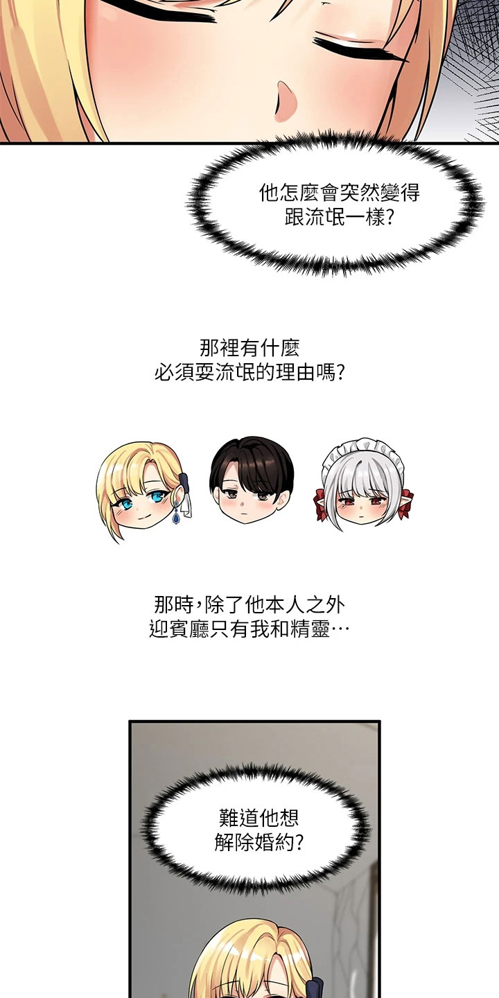 精灵妹子形象漫画,第22章：信件2图