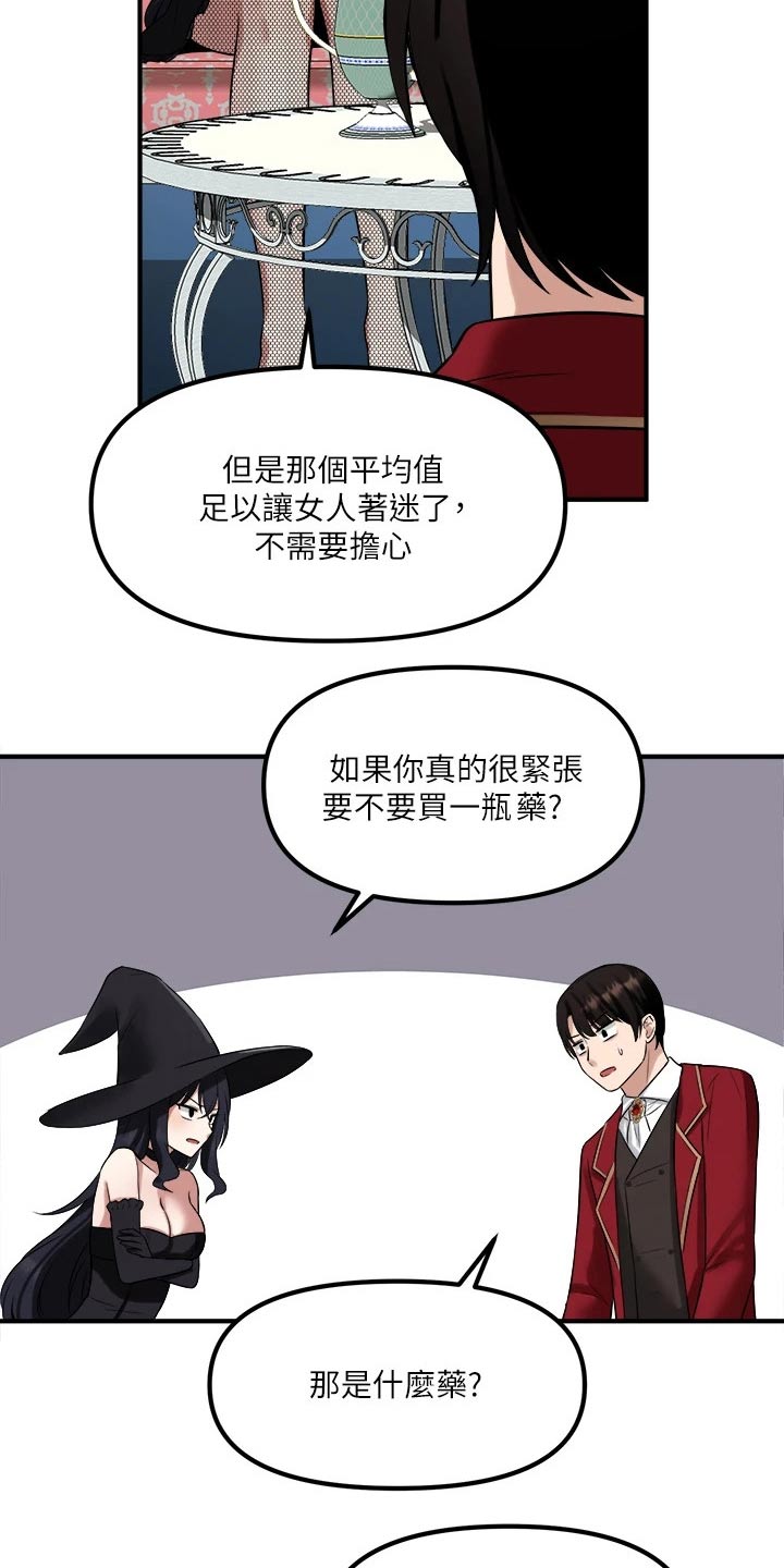 酷漫屋下拉式(免费漫画)下载漫画,第44章：特效药5图
