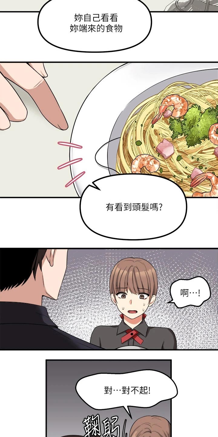 酷漫屋下拉式(免费漫画)下载漫画,第34章：害羞5图
