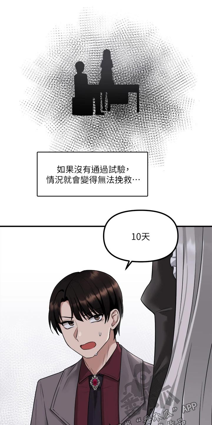 精灵妹子动漫剪辑漫画,第43章：寻求帮忙5图