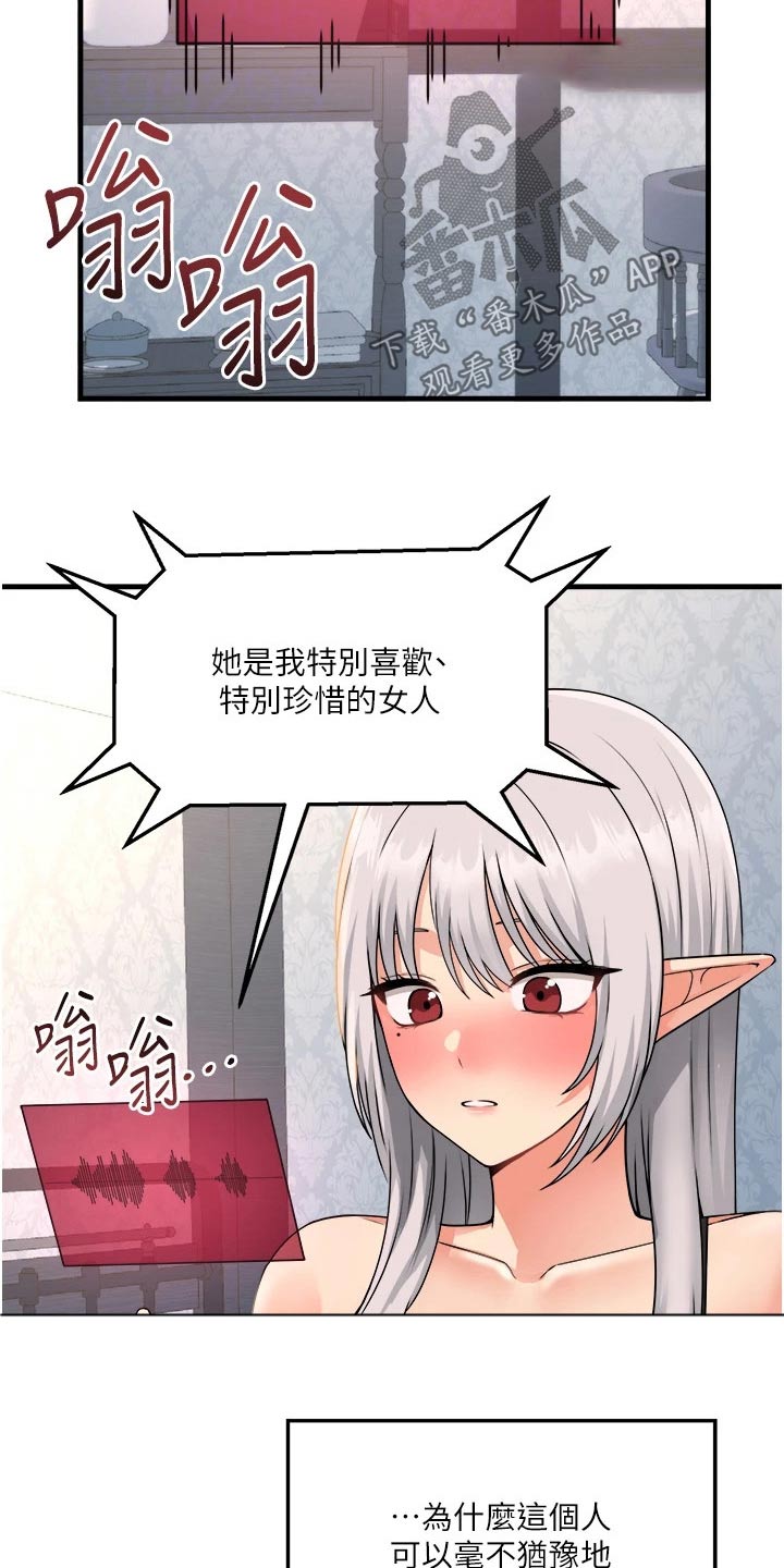 精灵妹子形象漫画,第99章：叛乱4图