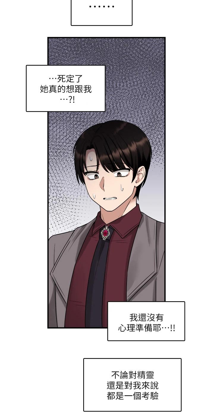 精灵妹子动漫剪辑漫画,第43章：寻求帮忙4图