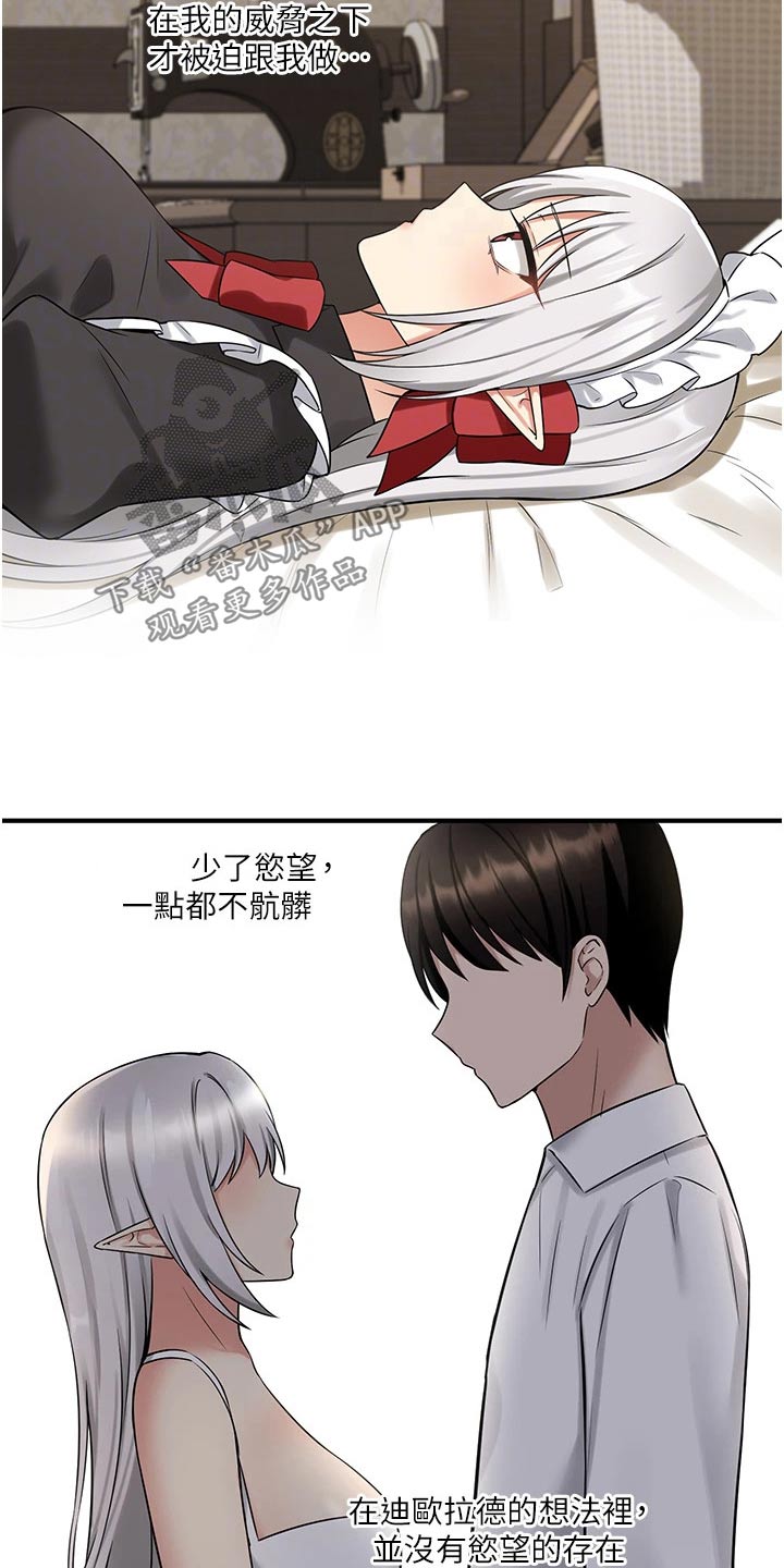 精灵妹子形象漫画,第45章：亲自动手2图