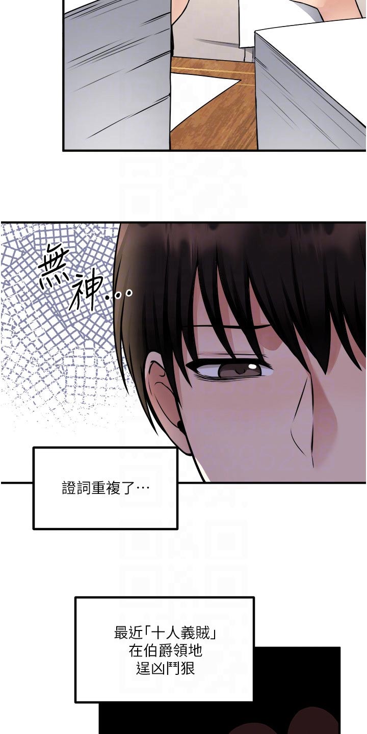 精灵妹子形象漫画,第73章：小小错误2图