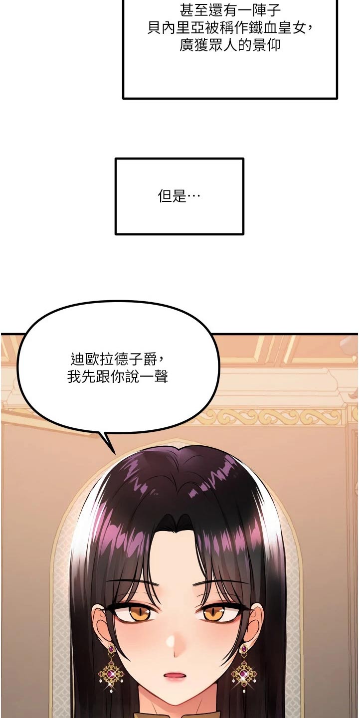 精灵妹子动漫剪辑漫画,第91章：女皇4图