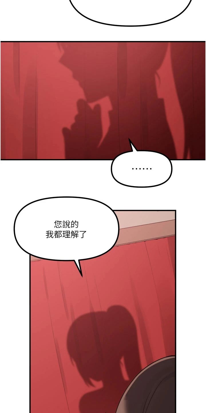 精灵妹子动漫剪辑漫画,第58章：你干嘛5图