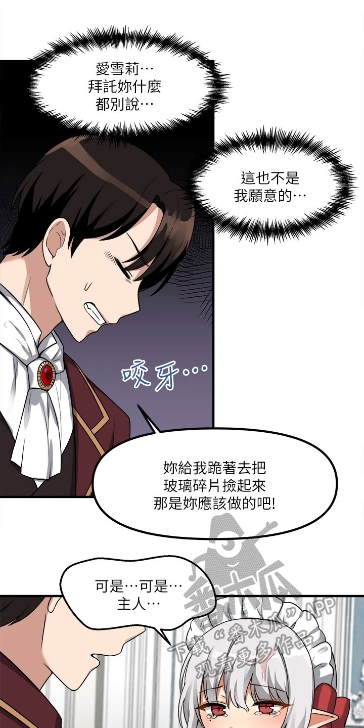精灵妹抖漫画,第20章：理由1图