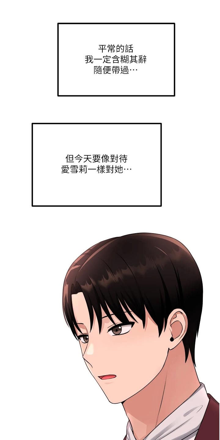 精灵妹子形象漫画,第98章：一样3图