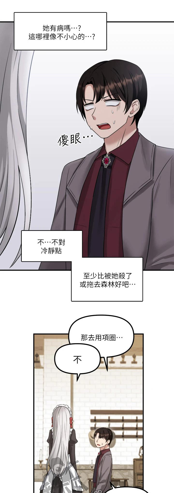 精灵妹子动漫剪辑漫画,第43章：寻求帮忙1图