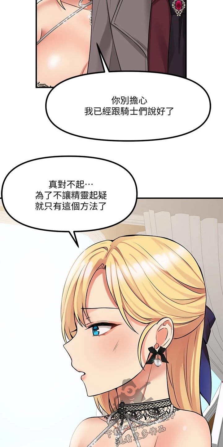 精灵妹子动漫剪辑漫画,第31章：法院4图