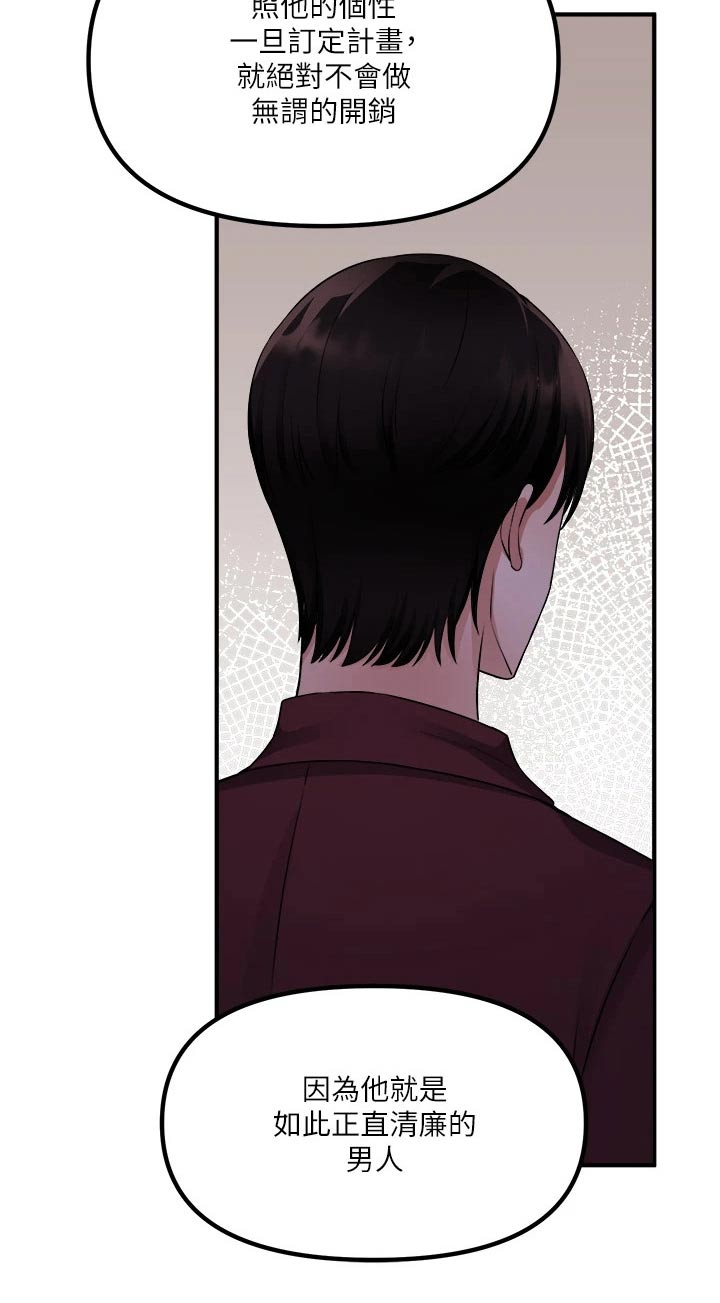 精灵妹子形象漫画,第84章：底细5图