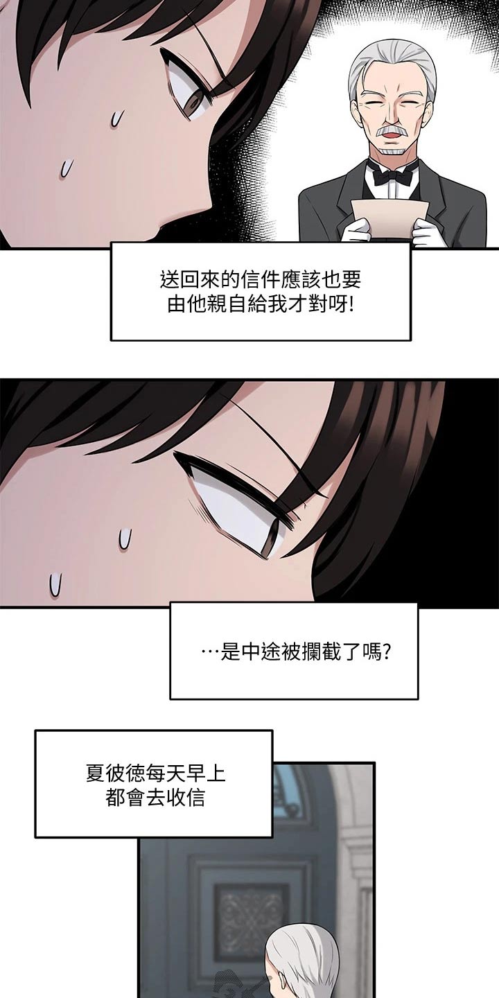 精灵妹子形象漫画,第23章：假设3图