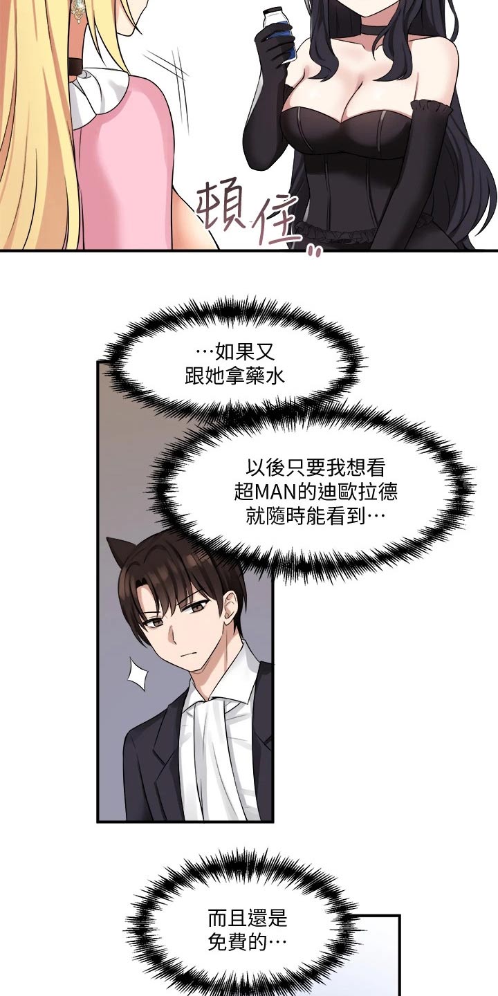 精灵妹抖漫画,第35章：碰巧2图