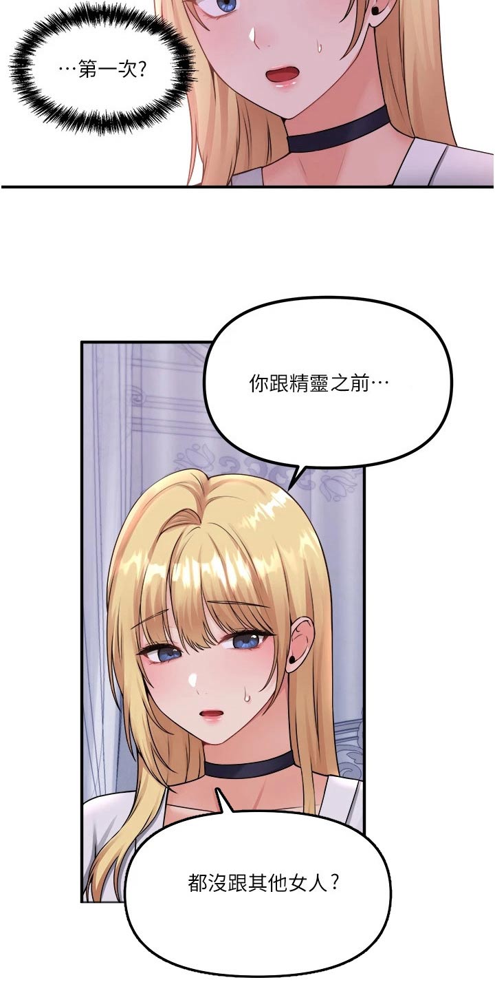 精灵妹子形象漫画,第70章：只有你5图