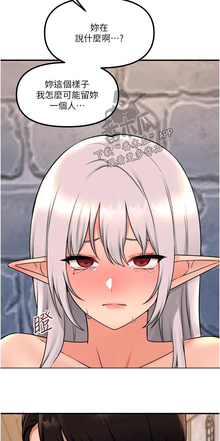 精灵妹子动漫剪辑漫画,第76章：失落3图