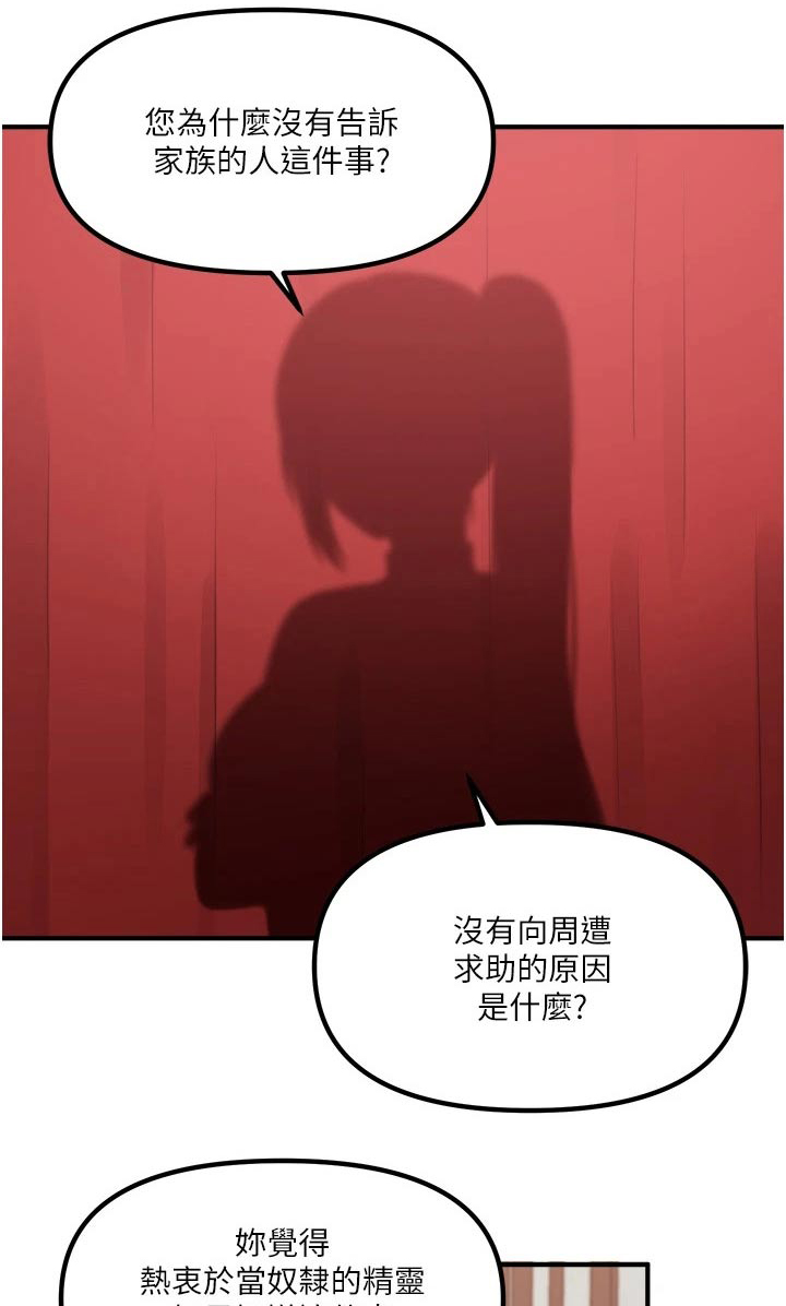 精灵妹子动漫剪辑漫画,第58章：你干嘛1图
