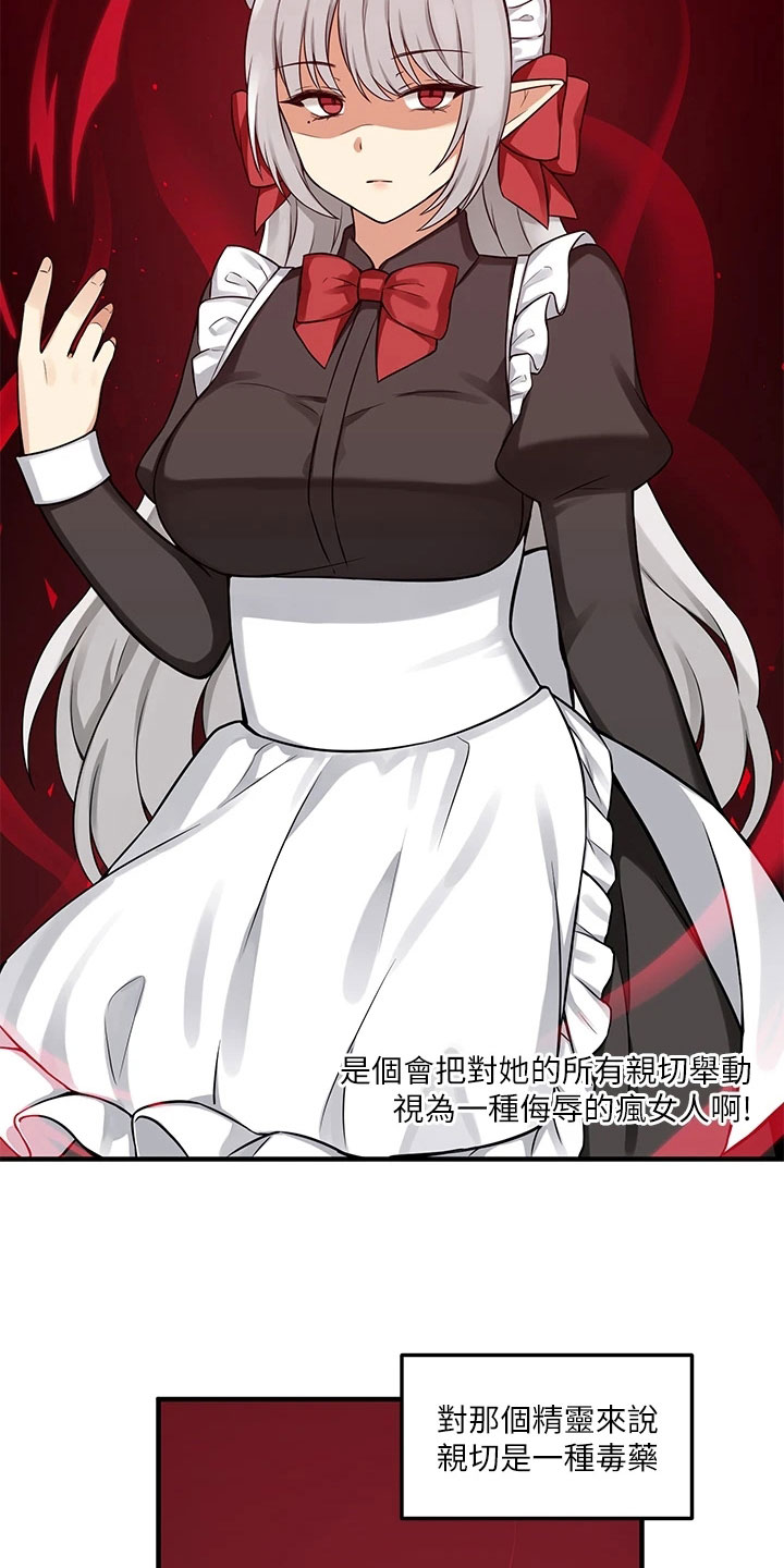 精灵妹子形象漫画,第17章：猜测4图