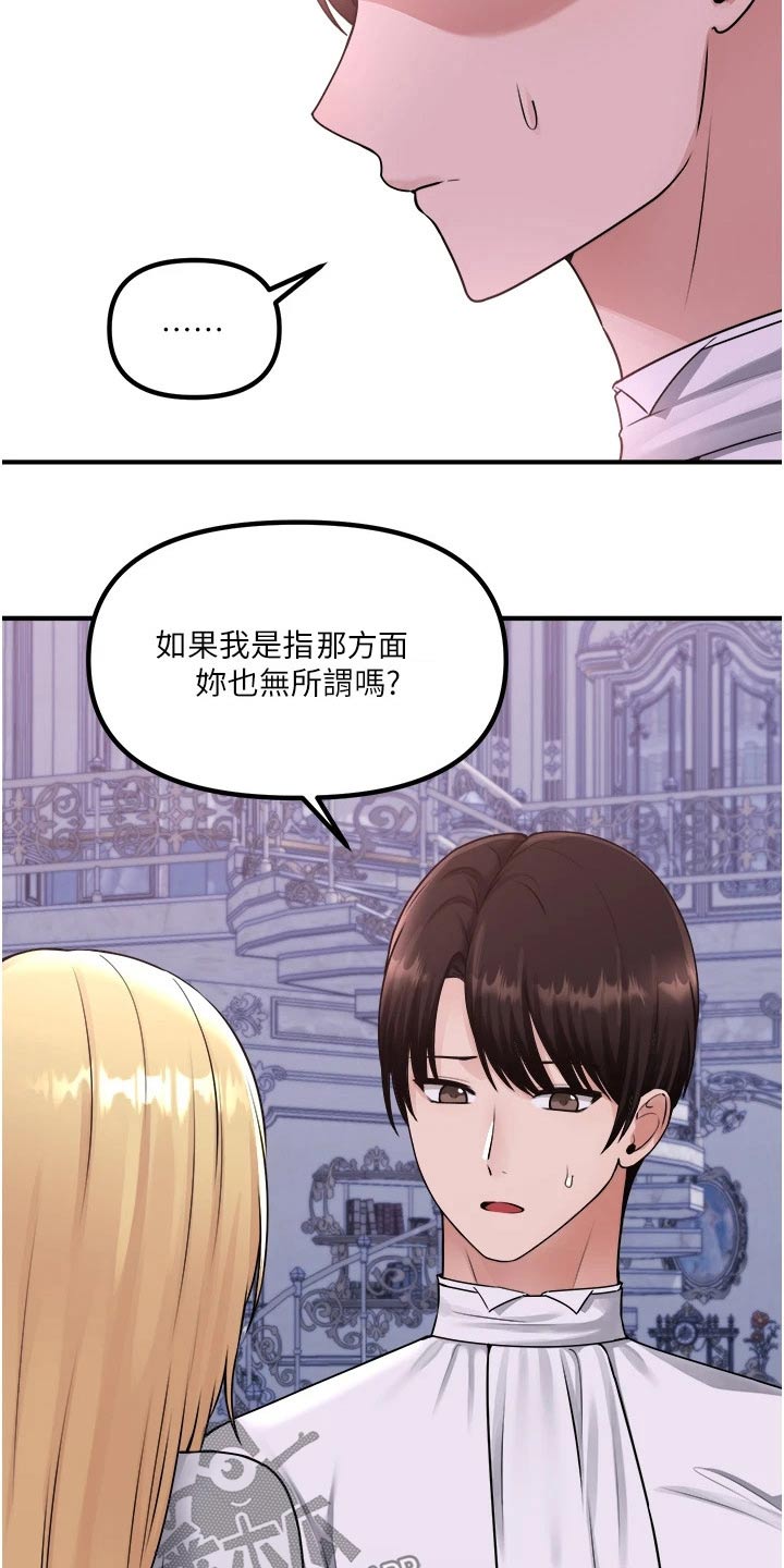 精灵妹子形象漫画,第70章：只有你3图