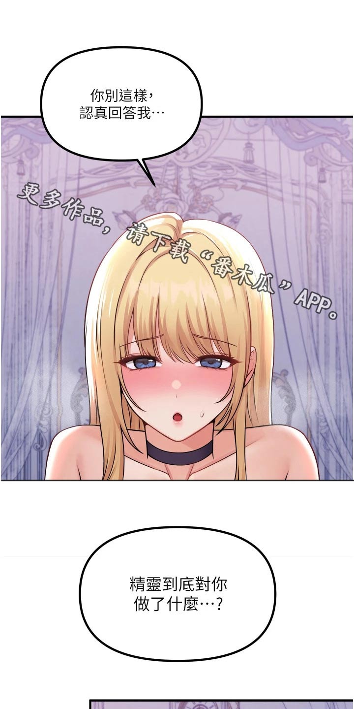 精灵妹子形象漫画,第71章：同样的方式1图
