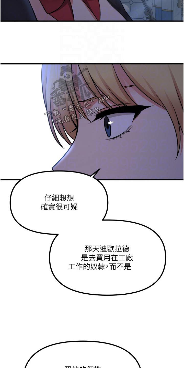 精灵妹子形象漫画,第84章：底细4图