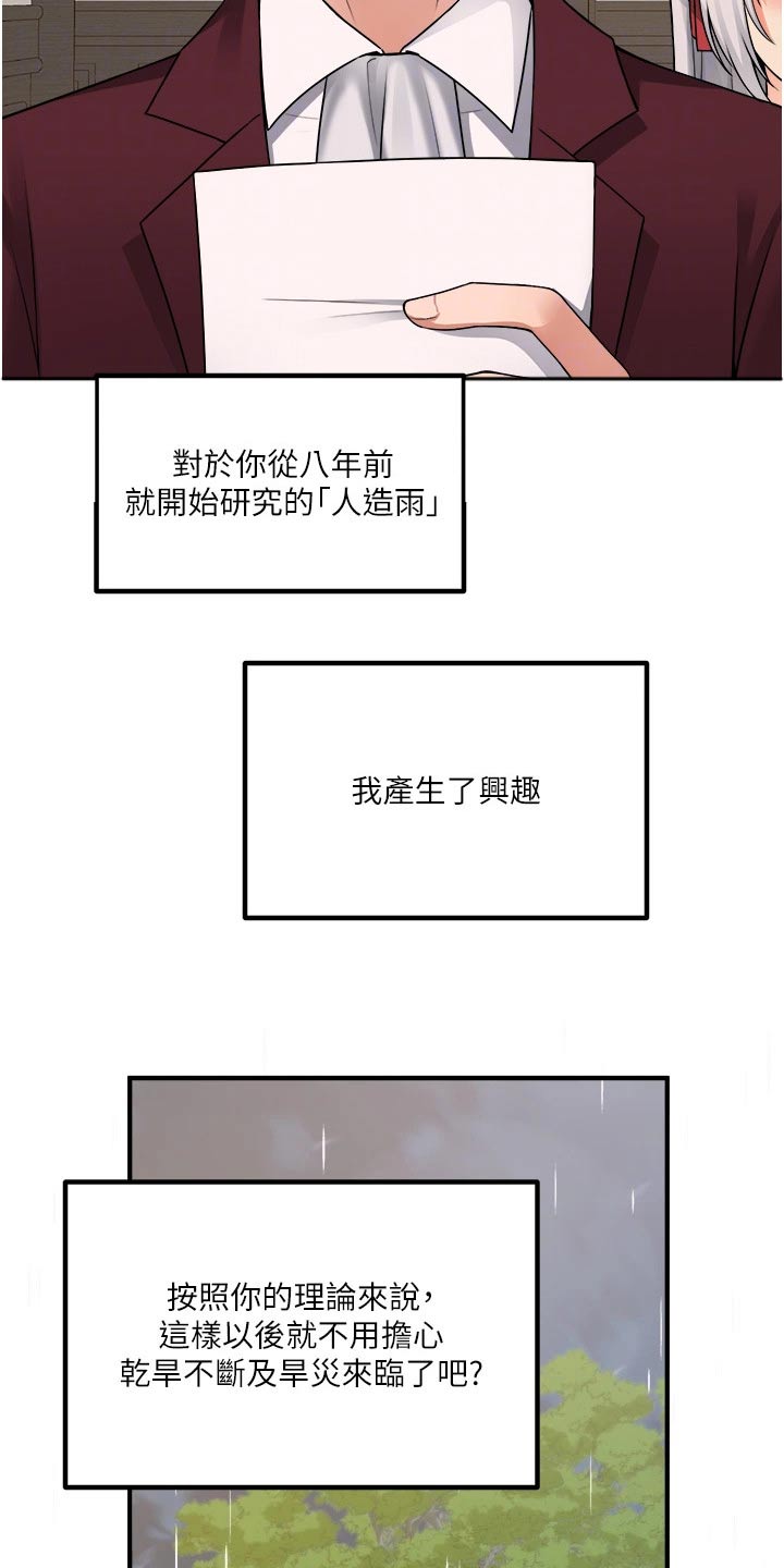 精灵妹子形象漫画,第87章：书信5图