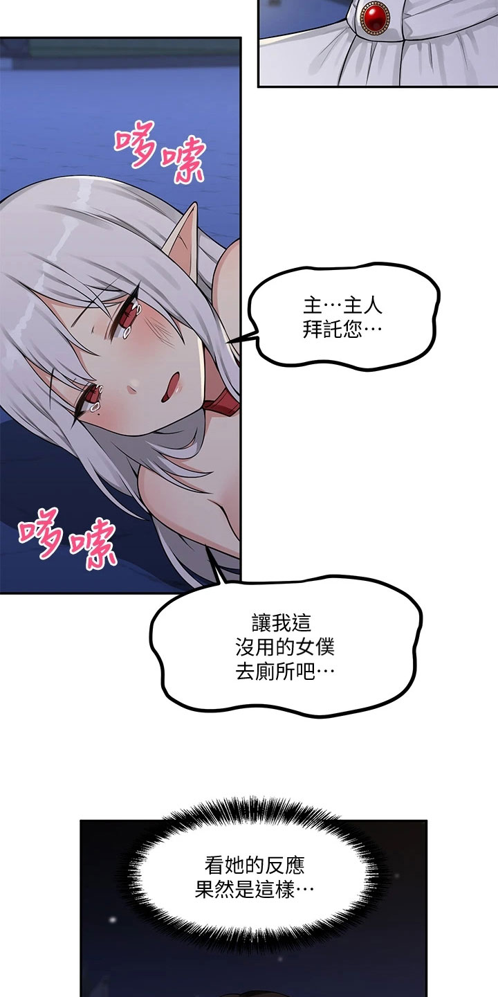 精灵妹子动漫剪辑漫画,第9章：不孝5图