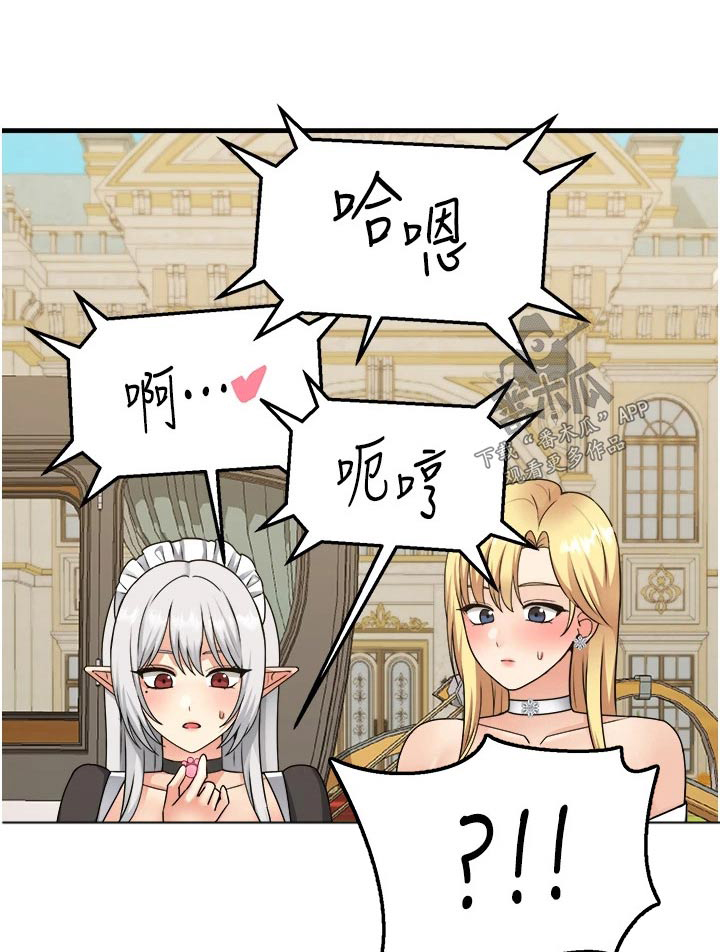 精灵妹子形象漫画,第101章：观望1图