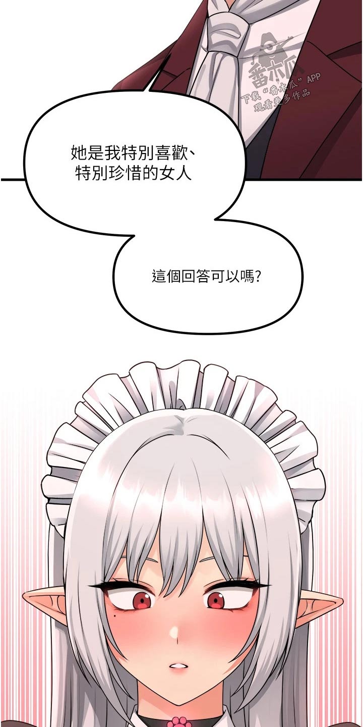精灵妹子形象漫画,第98章：一样4图