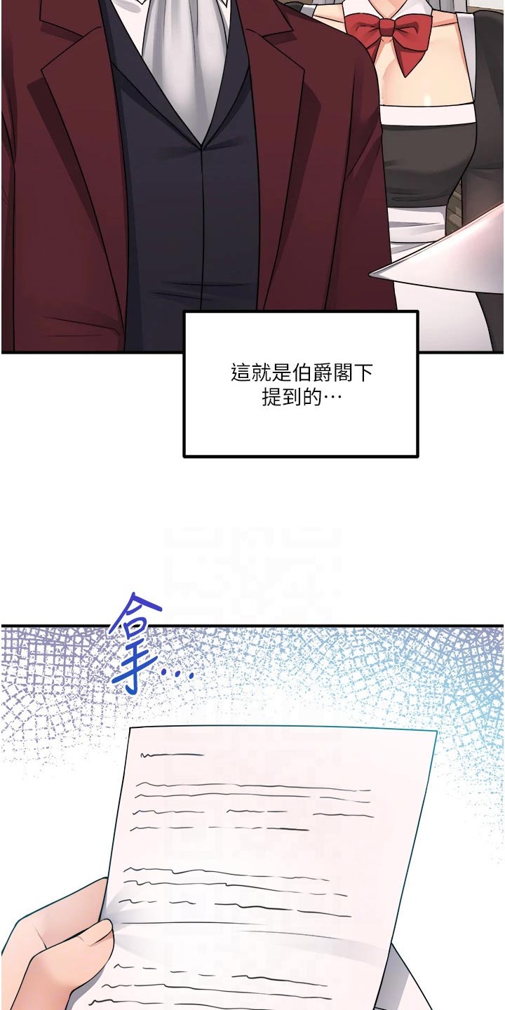 精灵妹子形象漫画,第87章：书信3图