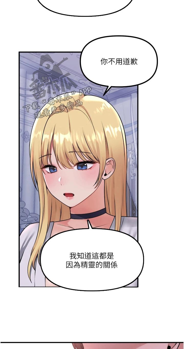 精灵妹子形象漫画,第70章：只有你2图