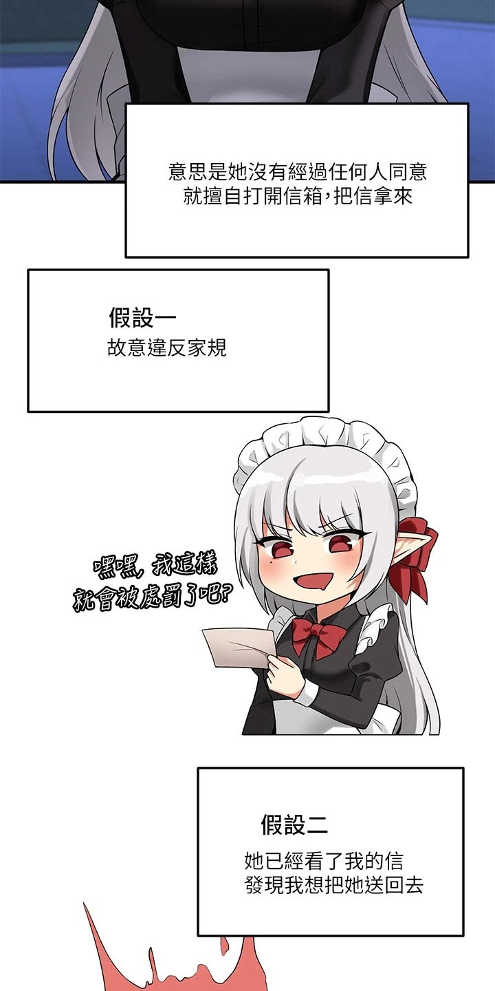 精灵妹子形象漫画,第23章：假设5图