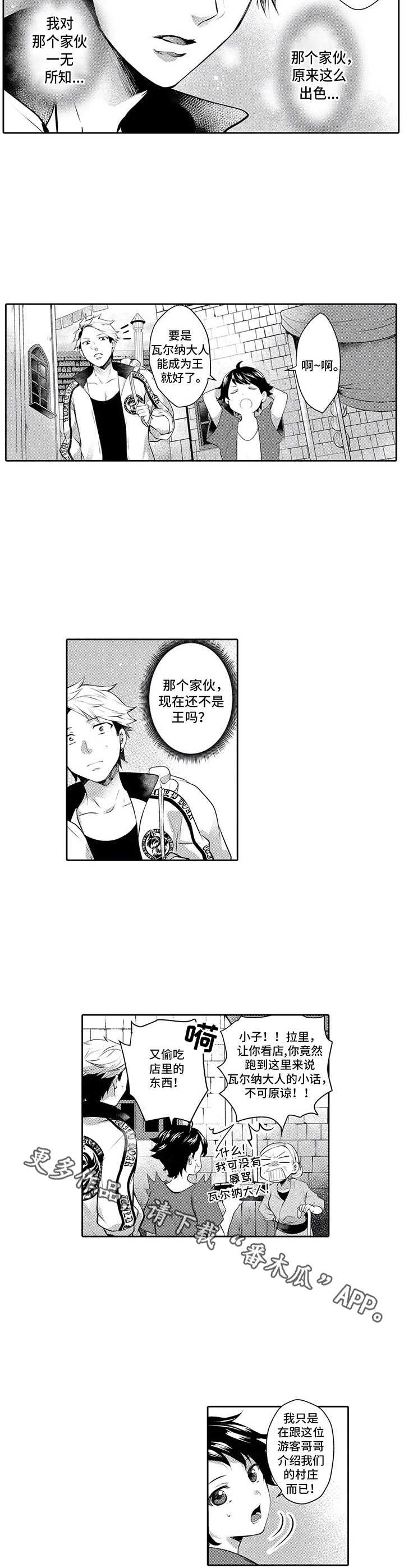 兽王被围攻漫画,第12章：小偷3图