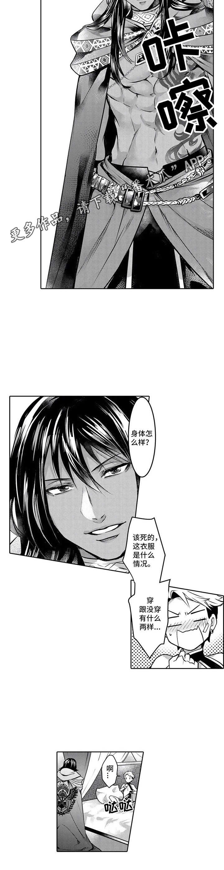 兽王被围攻漫画,第4章：瓦尔纳4图
