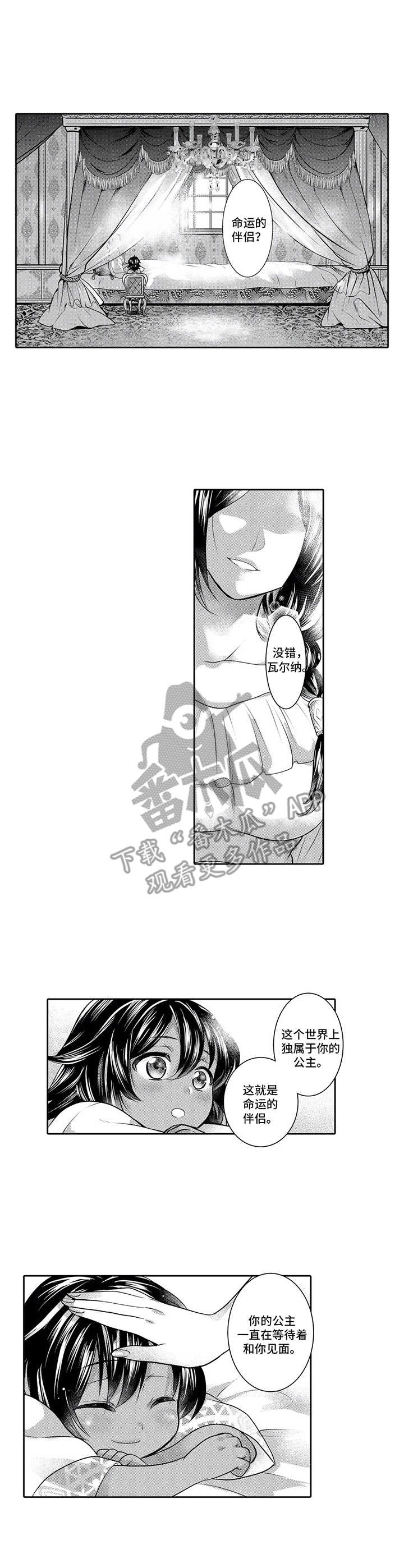 兽王被围攻漫画,第4章：瓦尔纳1图