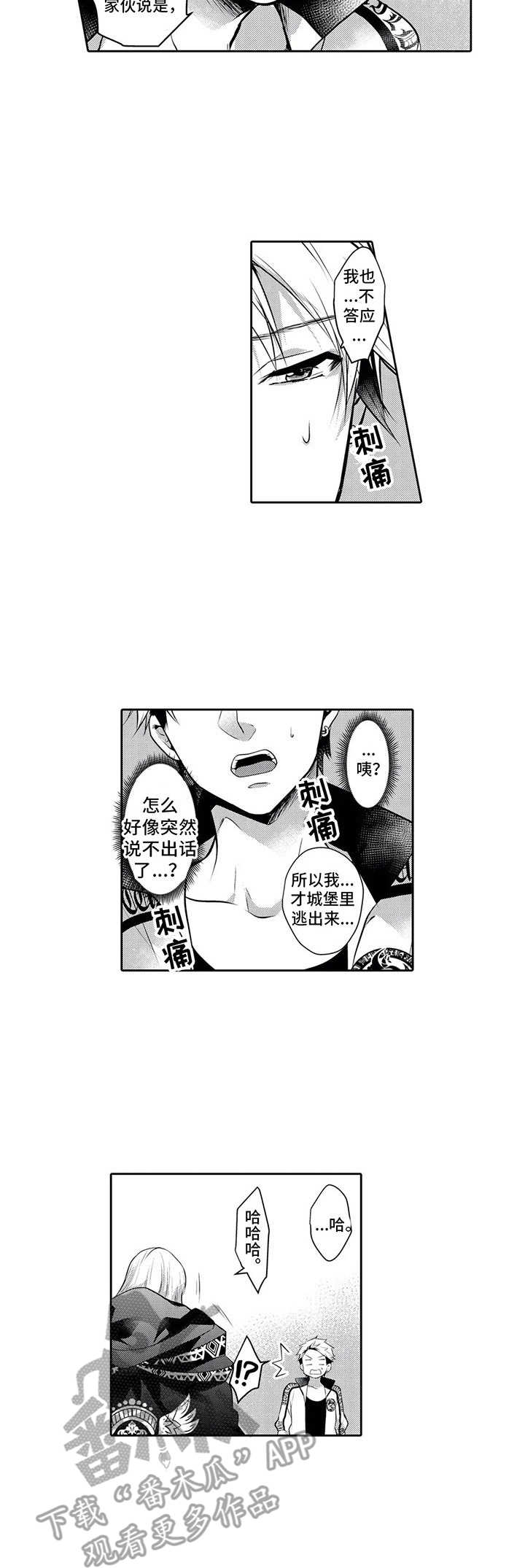被兽王征占作者:Poema漫画,第13章：王族5图