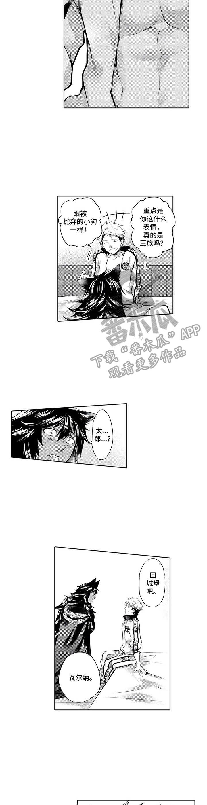 兽王被围攻漫画,第17章：洗干净5图