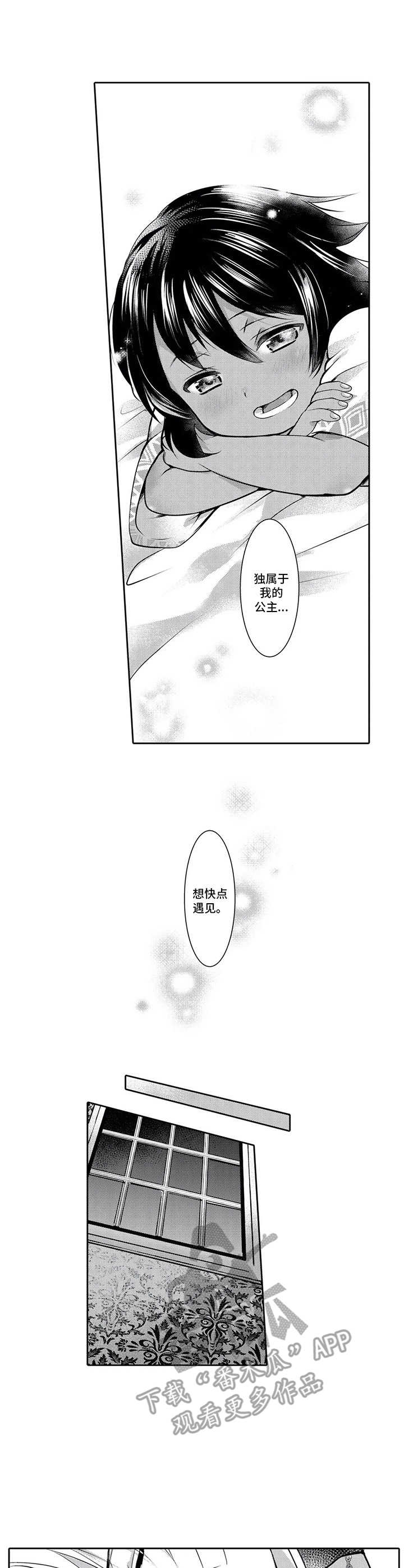 兽王被围攻漫画,第4章：瓦尔纳2图