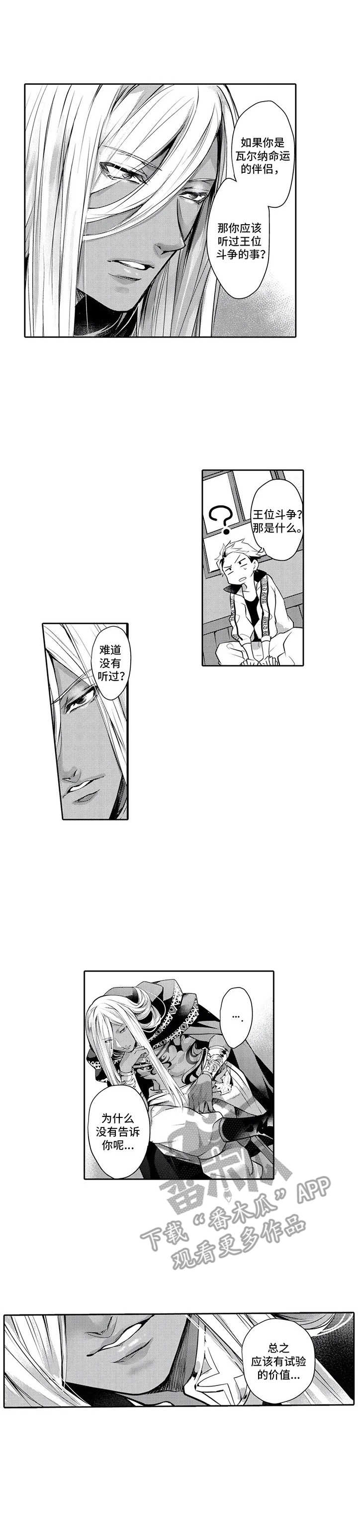 被兽医的针头扎了怎么办漫画,第14章：味道1图