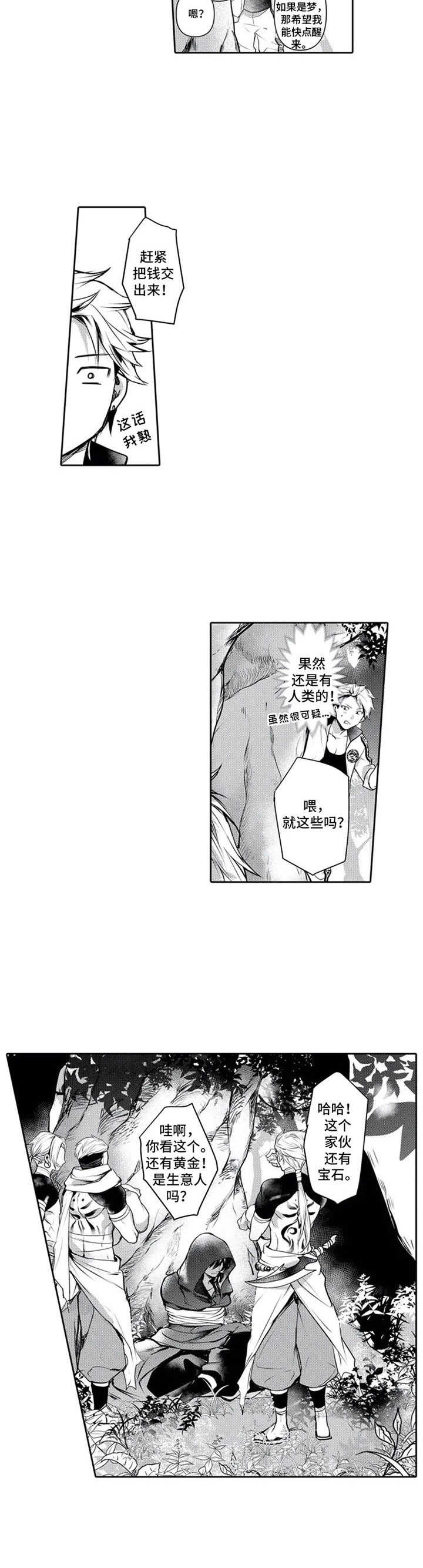 被兽人踩扁漫画,第2章：见义勇为2图