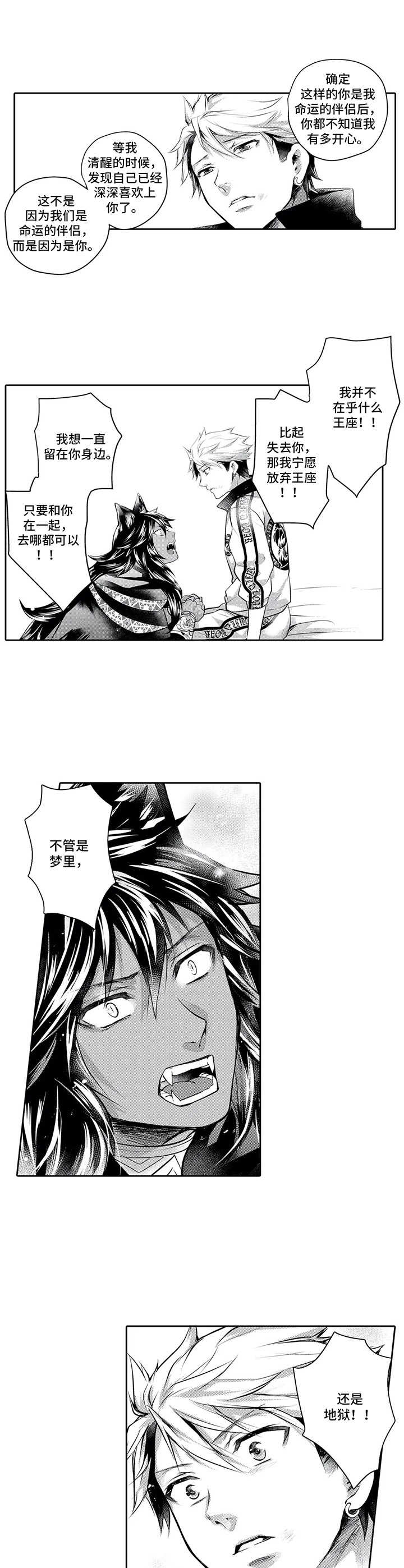 兽王被围攻漫画,第17章：洗干净3图