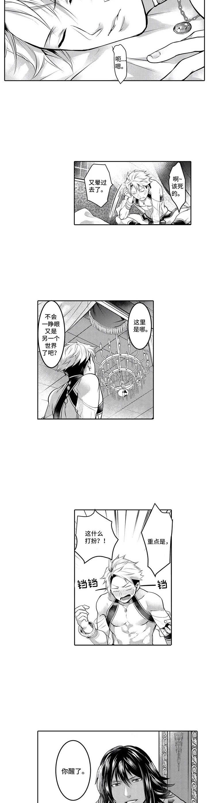 兽王被围攻漫画,第4章：瓦尔纳3图