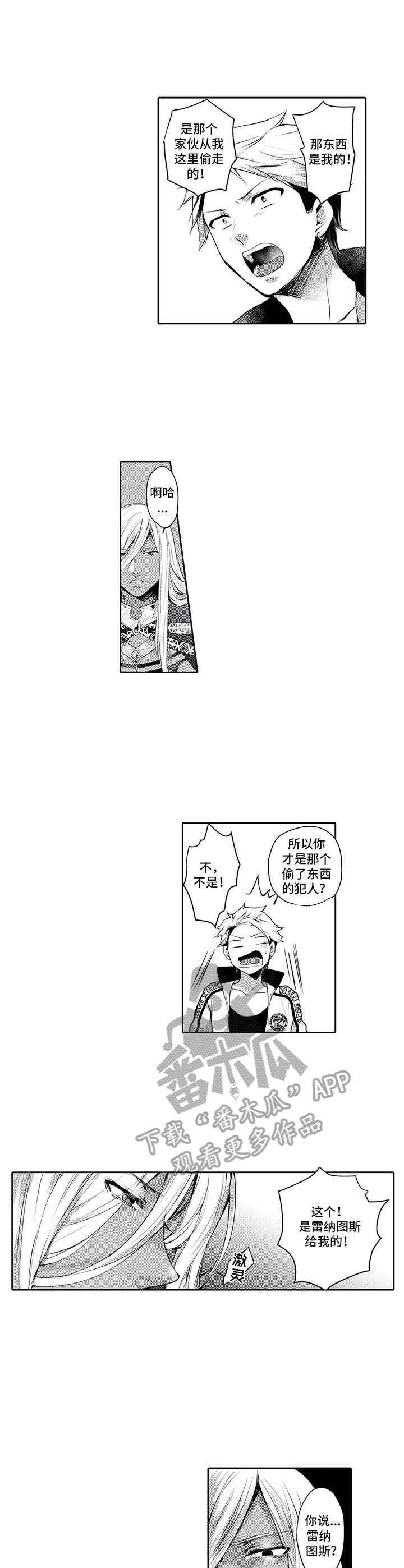 被兽王征占作者:Poema漫画,第13章：王族2图