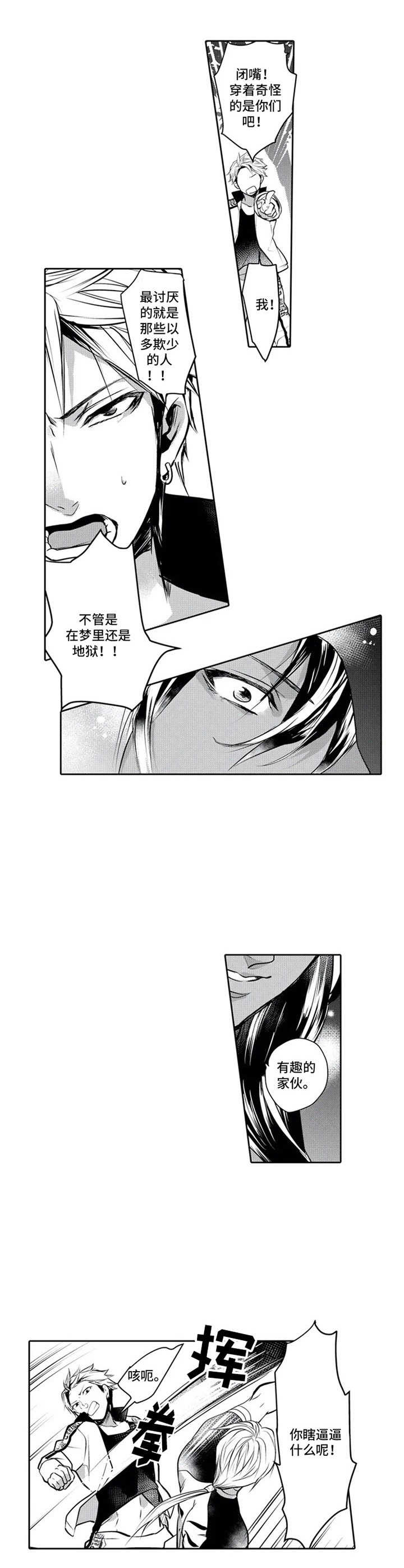 被兽人踩扁漫画,第2章：见义勇为5图
