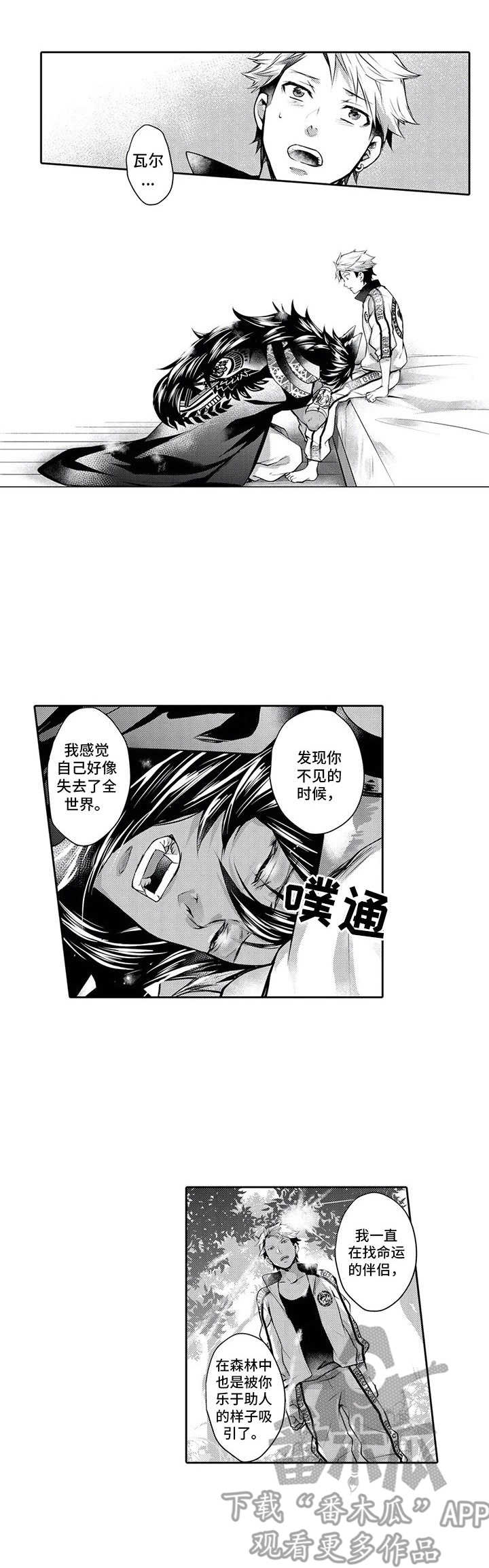 兽王被围攻漫画,第17章：洗干净2图