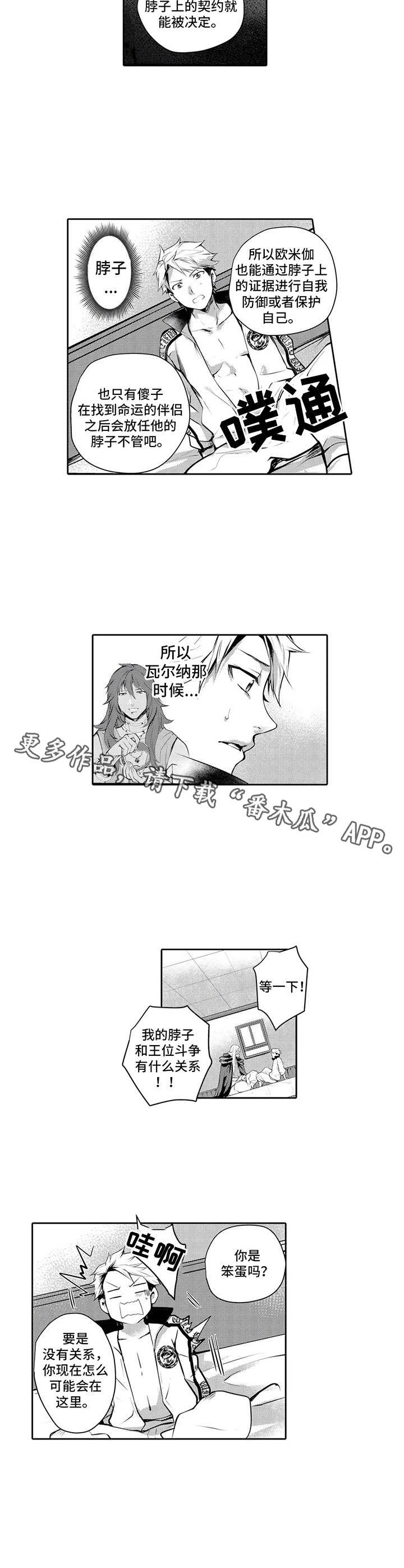 兽王被围攻漫画,第15章：前因后果4图