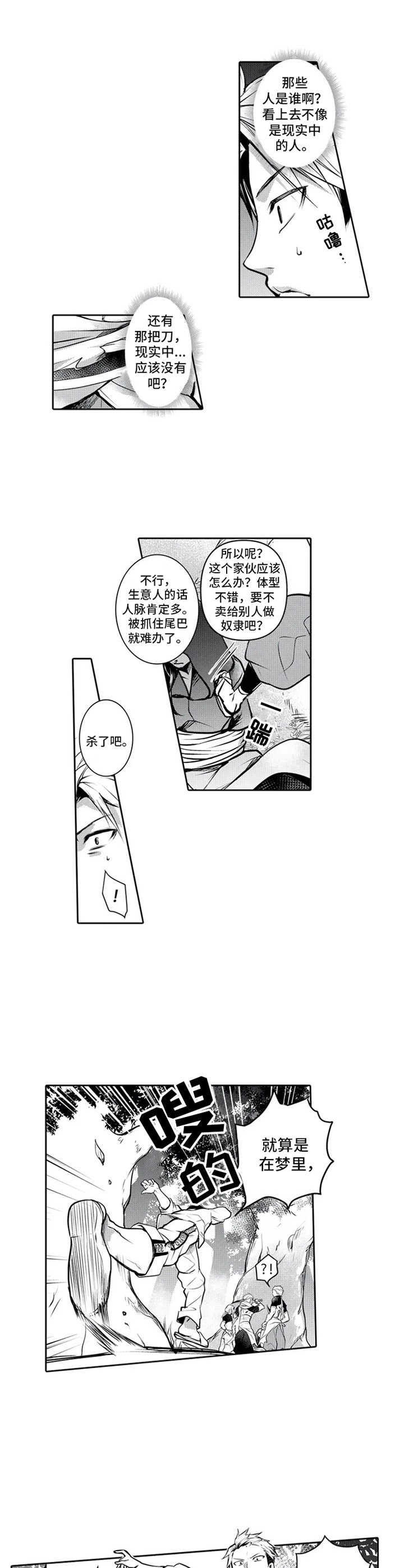 被兽人踩扁漫画,第2章：见义勇为3图