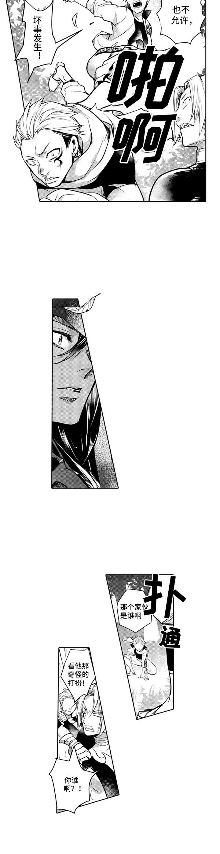 被兽人踩扁漫画,第2章：见义勇为4图