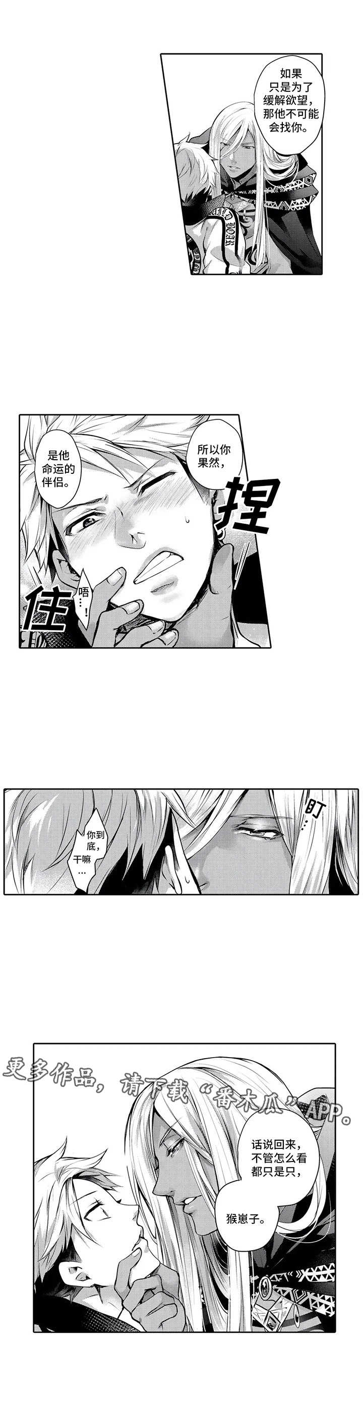 被兽医的针头扎了怎么办漫画,第14章：味道4图