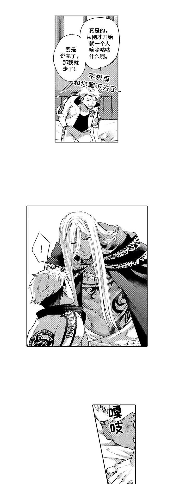 被兽医的针头扎了怎么办漫画,第14章：味道2图