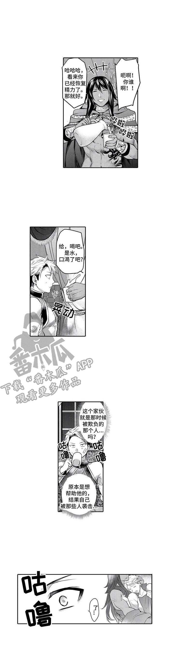 兽王被围攻漫画,第4章：瓦尔纳5图